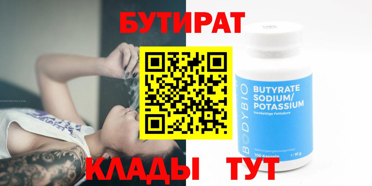 БУТИРАТ 99% Владимир