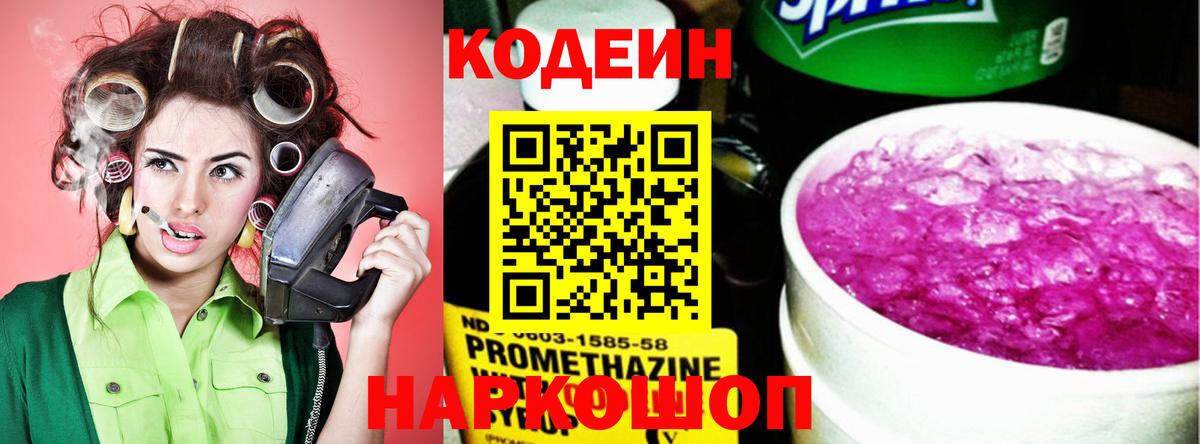 Кодеиновый сироп Lean напиток Lean (лин)  Вход с VPN  Владимир 